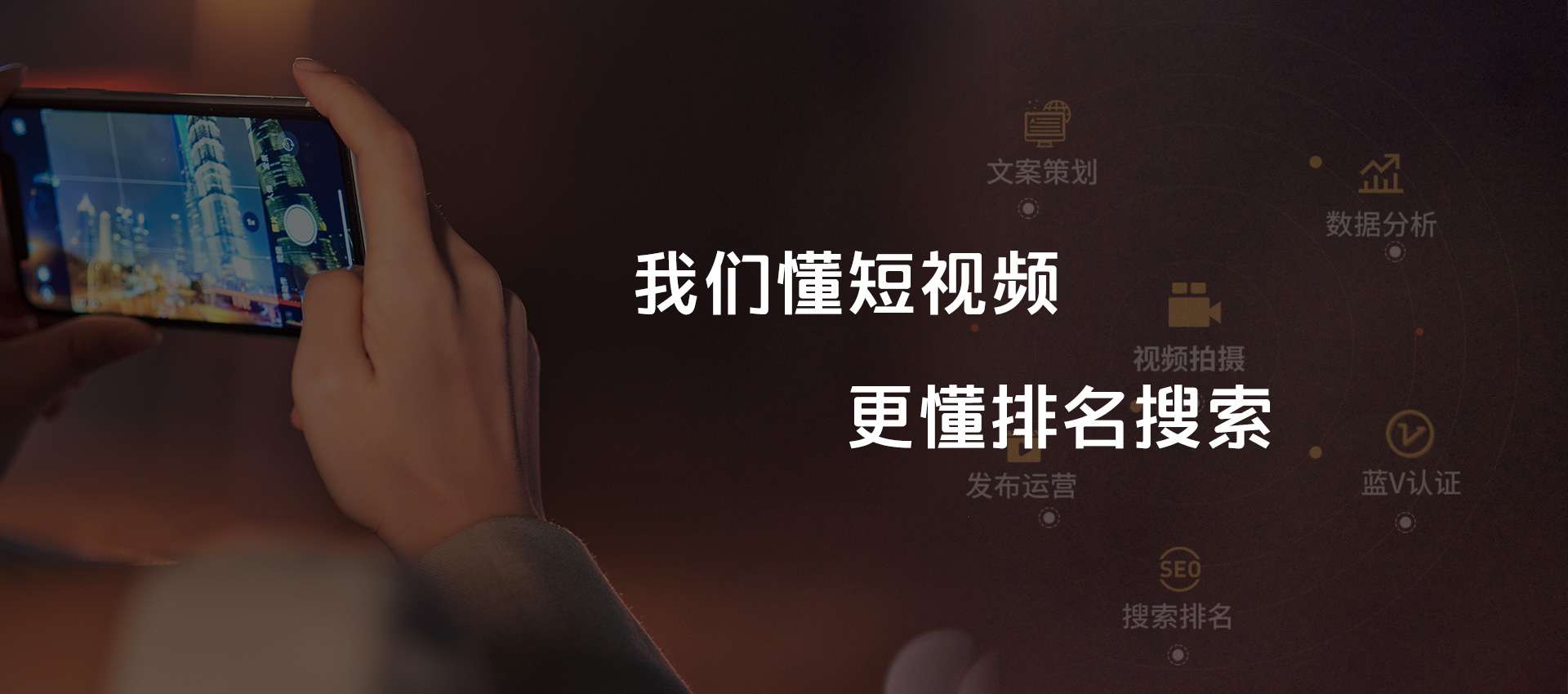 一站式短視頻營(yíng)銷(xiāo)